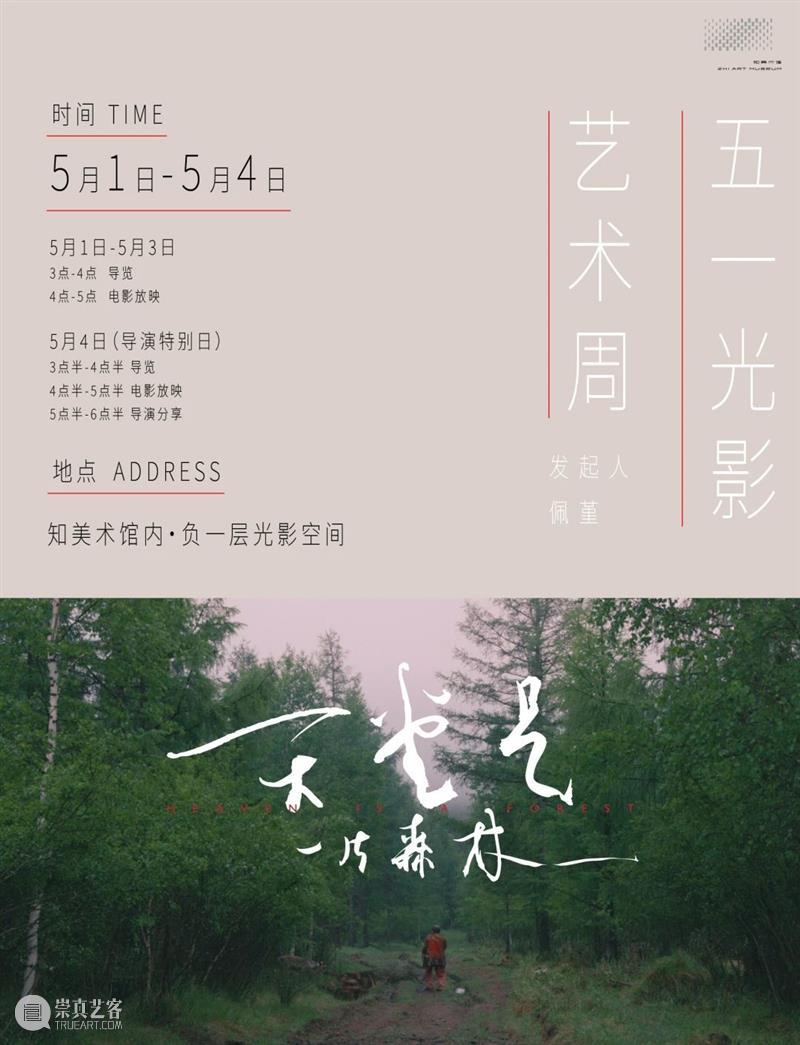 活动回顾|在知美术馆对谈“消亡的异托邦” 异托邦 活动 现代 文明 浪潮 北方 民族 深处 文化 尊严 崇真艺客